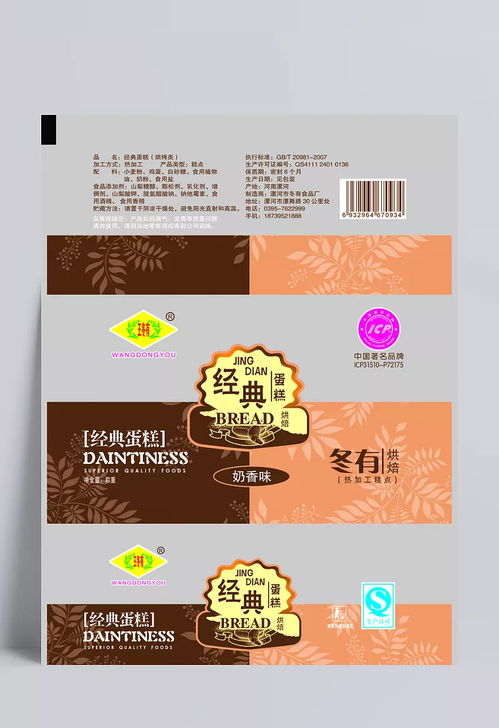 奶香经典蛋糕 焰之影广告设计包装模板