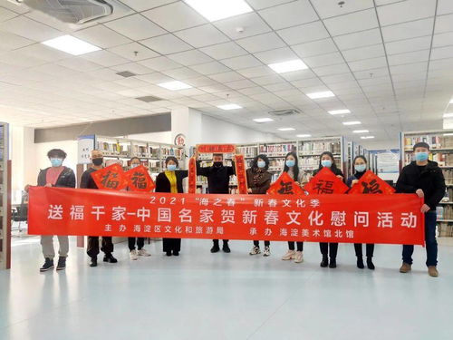 2021年海之春新春文化季 送福千家·中国名家贺新春文化慰问活动成功举办
